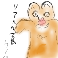 realkuma.png(39079 byte)